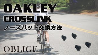 【 CROSSLINK ノーズパッド交換編 】 鼻パッド交換方法 【クロスリンク 】 [upl. by Tichon]