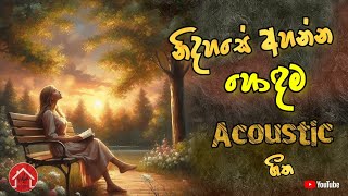 Sinhala Acoustic Songs  sinhala Songs Collection  Sairth Surith NEWS  Coke red beatzzhouse [upl. by Rehptosirhc]