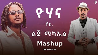 Yohana ft LiJ Michael  ዮሃና ft ልጅ ሚካኤል  Mashup By ProdFre [upl. by Christis]