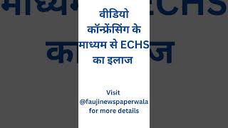 ECHS consultation अब घर से दवा के लिए नहीं लगाने पड़ेंगे चक्कर ECHS consultation and refer online [upl. by Warchaw]