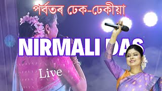 Parbatar Dhek Dhekia Nirmali Das Live KumuriaRong nirmalidasmusical2194 [upl. by Aurita110]