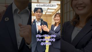 【今日の行動目標】若手行員の今日の行動目標をインタビュー！ [upl. by Bank]