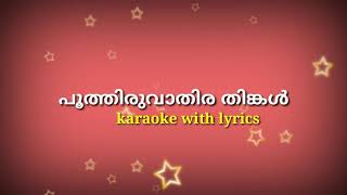 Poothiruvathira thinkal karaoke with lyrics mail [upl. by Jamieson]