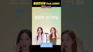 팅글인터뷰 윈터cut 예쁘게 꾸며 주시죠 쇼츠모여 [upl. by Enirehtac347]