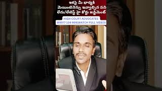 ఇకపై మీ భార్యకి మెయింటెనెన్సు ఇవ్వాల్సిన పని లేదులేటెస్ట్ హై కోర్టు జడ్జిమెంట్quash 498A case [upl. by Mannes]