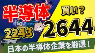 【2644】グローバルX 半導体関連日本株式ETFを今買うべきかを徹底検証！【新nisa対応】 [upl. by Suivatnom]