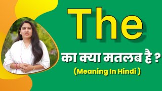 The ka matlab kya hota hai  the meaning in hindi  the ka use  word meaning in hindi [upl. by Htebzile903]