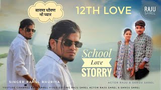 School Love Story  Barma Dhoran No Pyar  12th Love  Singer Rahul Bhuriya New Song 2023 [upl. by Ailugram114]