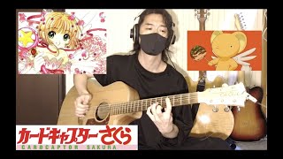 カードキャプターさくらOP「プラチナ」acoustic guitar cover [upl. by Erasaec764]