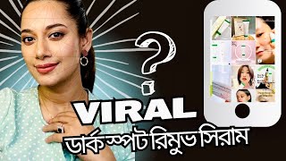 Viral ডার্ক স্পট রিমুভ সিরাম [upl. by Buddy]