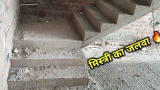 इतने कम जगह में इतना सबकुछ बना दिया kam jagah me stair  kam jagah me sidhi [upl. by Hermosa]