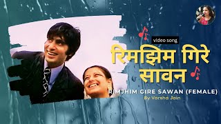 Rimjhim Gire Sawan Female  रिमझिम गिरे सावन  Lata Mangeshkar Song [upl. by Hales]