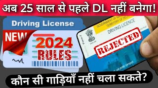 Driving License Important Update 2024  This One Mistake Can Make You Ineligible For DL Till 25 Year [upl. by Attiuqram78]