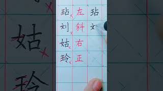 Left slanted and right straight chinesewriting chinesecharacterwriting handwriting [upl. by Iago69]