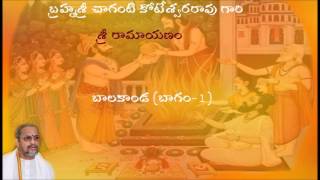 Sri ramayanam balakanda1 by Chaganti koteswararao garu [upl. by Lamp591]