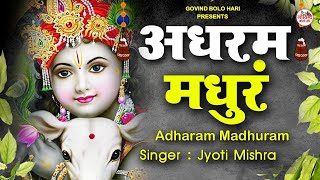 LIVE  Madhurashtakam  Adharam Madhuram  Radha Krishna Bhajans  Krishna Song [upl. by Nortna]