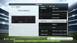 Как настроить управление в Fifa 14  Fifa 14 how to set controls [upl. by Olenka]