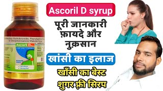 Ascoril D Plus syrup  Ascoril D Plus syrup uses in Hindi  खाँसी का बेस्ट सिरप [upl. by Dre]