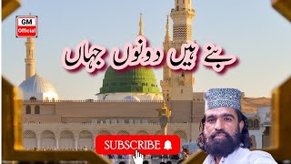 banay hain dono jahan naat Ghulam Mustafa naqshbandi [upl. by Loren544]