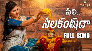 Neeli Neelakantuda Song నీలి నీలకంఠుడా  Shivarathri Song  Mangli  Kasarla Shyam [upl. by Mazel]