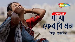 যা যা ফেরারি মন  Ja Ja Ferari Mon  Lyrical  Subhamita  Moner Hodish  New Lyrical Song 2023 [upl. by Rech]