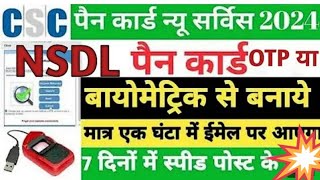 CSC NSDL SE PAN CARD KAISE BANAYE  सबसे सही तरीका [upl. by Niwle]