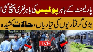 🔴 LIVE  Islamabad Police Ki Bhari Nafri Parliment Punch Gi Bari Griftarain Live Manazir [upl. by Leirda]