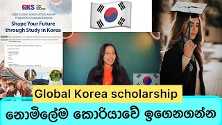 Free Global Korea Scholarshipනොමිලේම ඉගෙන ගන්න කොරියානු රජයෙන් ශිෂ්‍යත්වයක්👩🏻‍🎓🧑🏻‍🎓🤗🇰🇷✈️ [upl. by Haroppiz131]