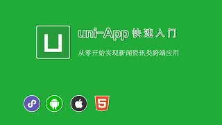 89 评论内容实现（4）｜uniapp 项目实战（详情页功能模块）｜uniapp amp uniCloud 从零入门开发《IT技术资讯类跨端应用》项目实战 [upl. by Ynneb]