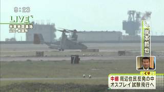 Osprey V22 hoverflight testing in Japan September 21 2012 [upl. by Blackmun867]