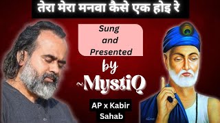 Tera mera Manva Full Version  ACHARYA PRASHANT  KABIR SAHAB  MystiQ [upl. by Retseh]