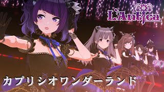 【アンティーカ】NEO THEORY FANTASY【カプリシオワンダーランド（白瀬 咲耶Ver）】シャニソンMV [upl. by Oech747]