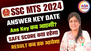 SSC MTS Answer Key 2024  MTS Cut Off 2024  MTS Answer Key 2024 Kab Aayega [upl. by O'Connell]