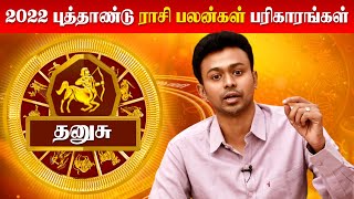 Dhanusu New Year Rasi Palan 2022  தனுசு 2022 புத்தாண்டு பலன்கள் amp பரிகாரங்கள்  Balaji Haasan [upl. by Kcireddor]