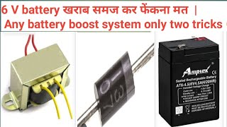 6 volt battery खराब समझकर फेंकना मत  battery Repair  battery booster system [upl. by Hescock]