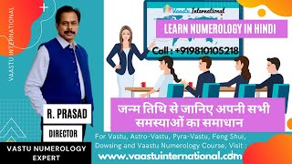 जन्म तिथि से जानिए अपनी सभी समस्याओं का समाधान  DOB NUMEROLOGY  Vastu Numerology  अंक शास्त्र [upl. by Felten]