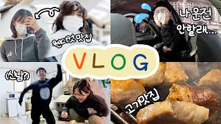 이번주 내가 저지른 새로운 일상 VLOG 중고나라거래어그부츠하울단발웬디컷장롱 1년만에 운전연수용산 고기맛집 [upl. by Ylecara]