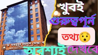 সেকশন পরীক্ষার প্রস্তুতি Dmrc College  Dmrc ভর্তি পরিক্ষার প্রস্ততি  dmrc admission exam [upl. by Suirred]