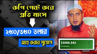 প্রতিমাসে 250350 ডলার কপি পেস্ট এর কাজ করে আয় করুন how to make money online 2023 freelancer milan [upl. by Kauslick]