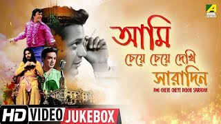 Ami Cheye Cheye Dekhi Saradin  Top 25 Uttam Kumar Movie Songs  Video Jukebox [upl. by Kaspar]