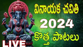 Vinayaka Chavithi Special Bajana Patalu  Vinayaka Chavithi 2024  Super Hit Bajana Songs [upl. by Trilbee]