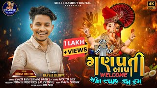 Ganpati Bapa New Song 2024  Narvat Rathva  Ganpati Bappa new Song 2024  New Timli 2024  DjTimli [upl. by Ahsratal]