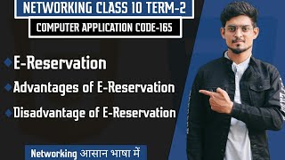 EReservation Advantages amp Disadvantages of EReservation  Networking Lec13 class10 code165 [upl. by Nissensohn]