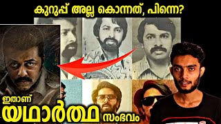 യഥാർത്ഥ കഥ എന്ത് Sukumara Kurup Real Story  Malayalam Story  Iam Razeen [upl. by Quirk]