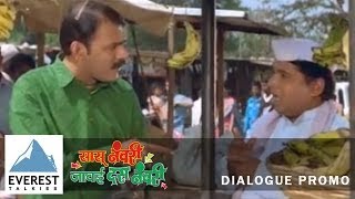 Comedy Scene  Sasu Numbri Javai Dus Numbri  Marathi Movie  Makarand Anaspure [upl. by Eetnwahs483]