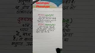 GenotypePhenotype ll What is GenotypePhenotype [upl. by Ivon347]