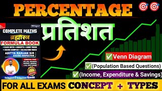 PERCENTAGE प्रतिशत 02 BRAHMASTRA FORMULA BOOK  All Govt Exams  BY ADITYA SIR percentage maths [upl. by Nered]