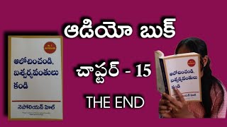 Think and Grow Rich Audiobook In Telugu [upl. by Dumas92]