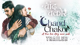 chandchakor Trailer  Manoj Kumar Rao Smriti Kashyap  Manohar Teli  Neeraj Sinha AvnfilmsOTT [upl. by Montagna]