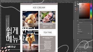 메뉴판 제작 및 인쇄 포토샵 설치로 간단하게 디자인하기 [upl. by Darleen]